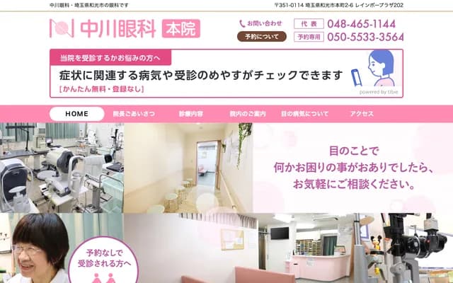 Nakagawa Ophthalmology