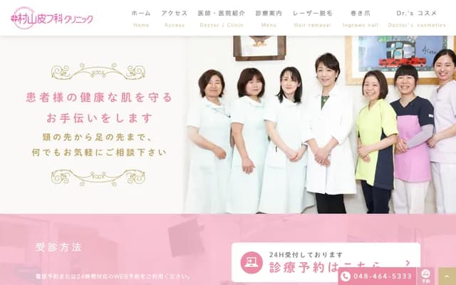 Murayama Dermatology Clinic