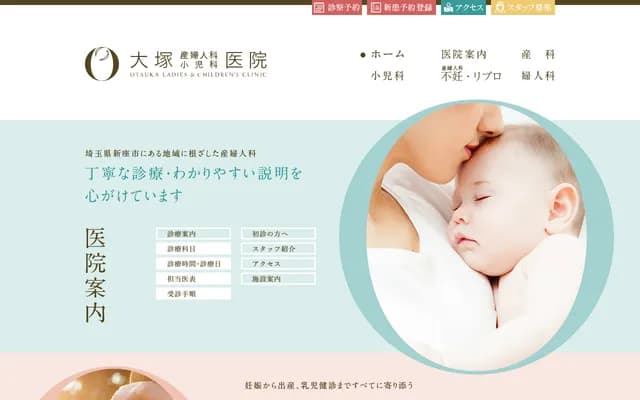 Otsuka OB/GYN & Pediatrics Clinic - 1-16-3 Katayama, Niiza, Saitama