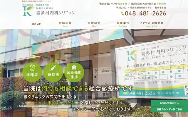Kitamura Internal Medicine Clinic