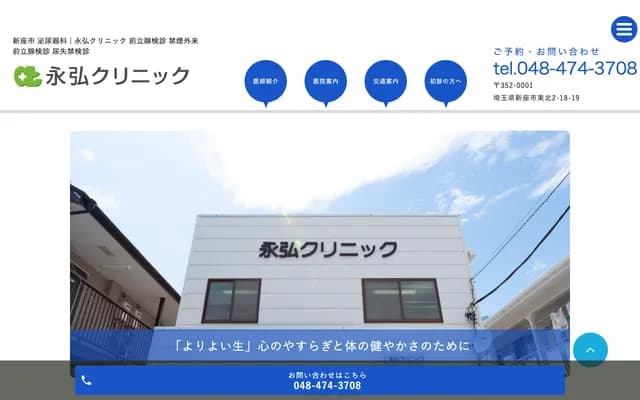 Nagahiro Clinic - 2-18-19 Tohoku, Niiza, Saitama