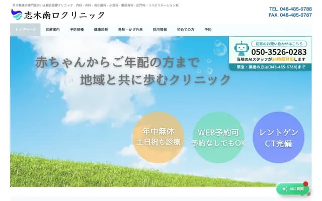 Shiki Minamiguchi Clinic