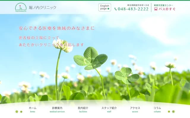 Horinouchi Clinic