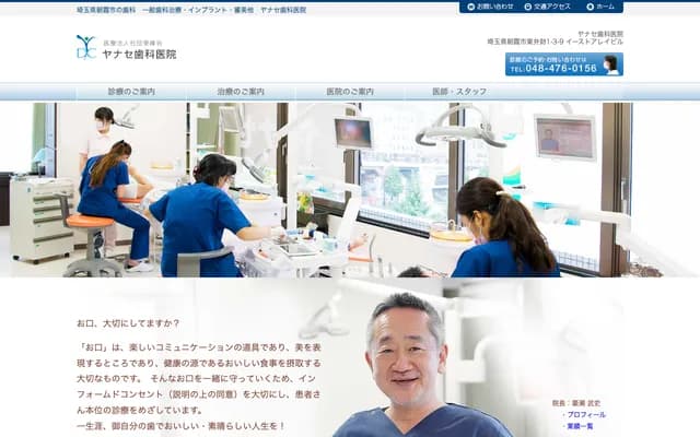 Yanase Dental Clinic