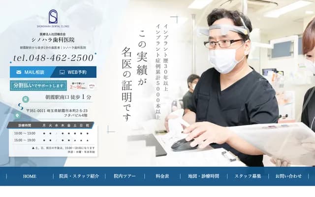 Shinohara Dental Clinic