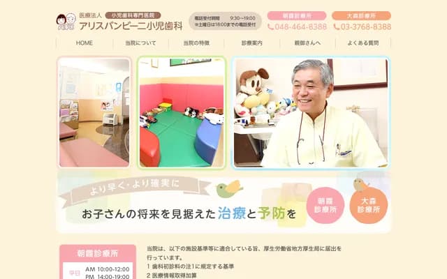 Alice Bambini Pediatric Dental