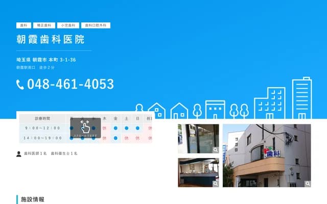 Asaka Dental Clinic