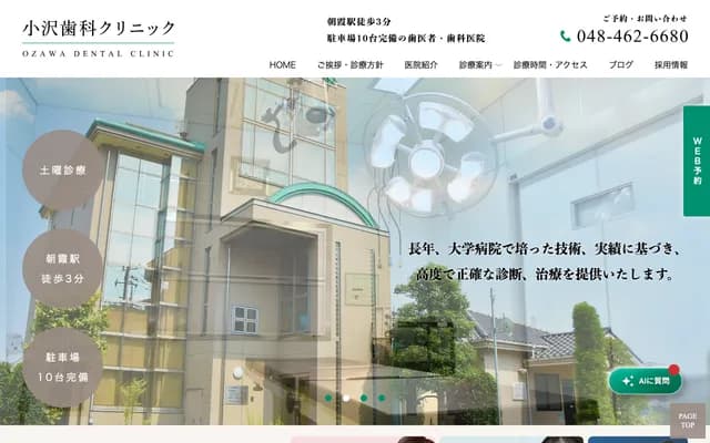 Ozawa Dental Clinic
