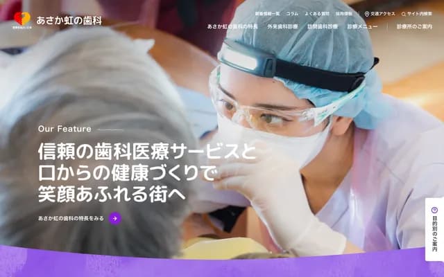 Asaka Niji no Dental