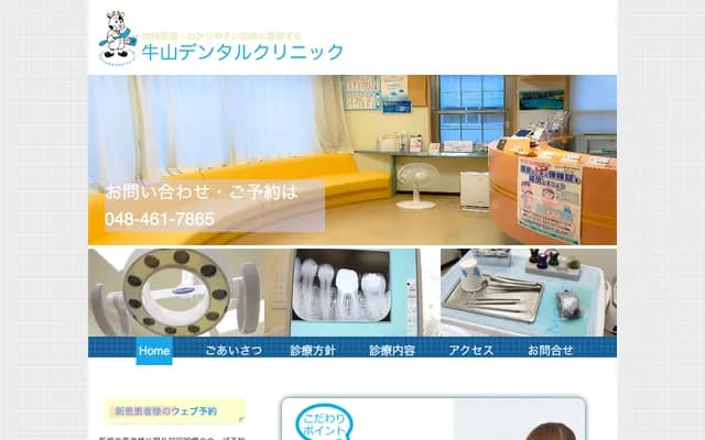 Ushiyama Dental Clinic
