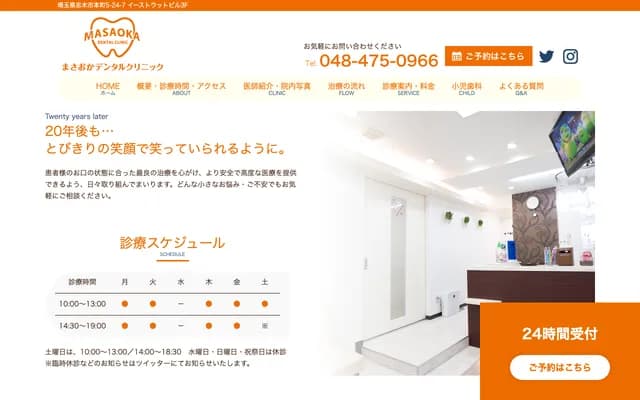Masaoka Dental Clinic