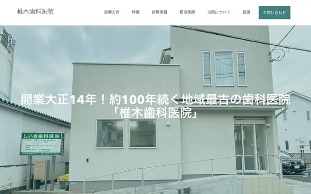 Shiigi Dental Clinic - Honcho, Shiki, Saitama