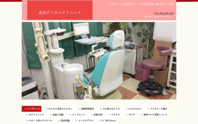 Kitaya Dental Clinic - Honcho, Shiki, Saitama