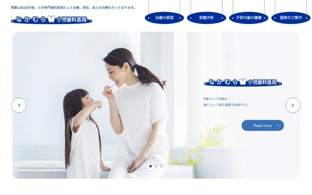 Nakamura Pediatric Dental Clinic