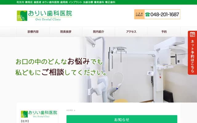 Orii Dental Clinic - 1-11-7 Shirako, Wako, Saitama