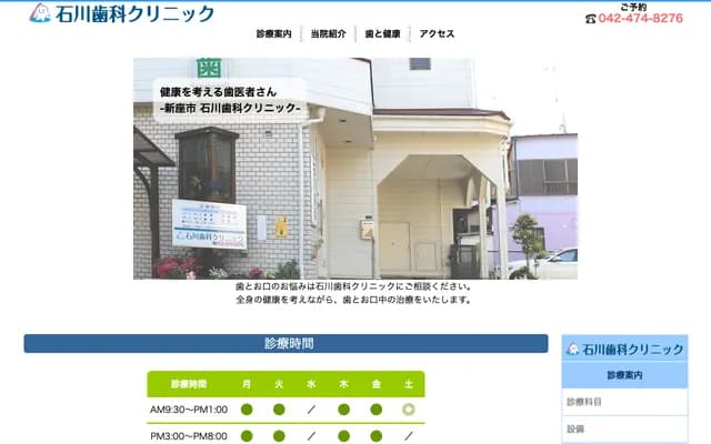 Ishikawa Dental Clinic - Ishigami, Niiza, Saitama