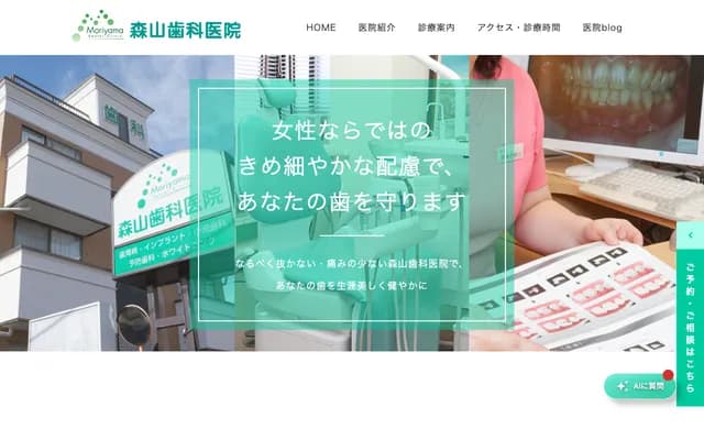 Moriyama Dental Clinic