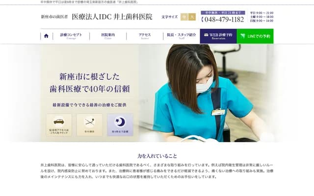 Inoue Dental Clinic - 1-14-17 Nobidome, Niiza, Saitama