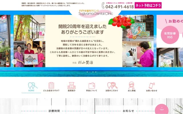 Sugiyama Dental Clinic