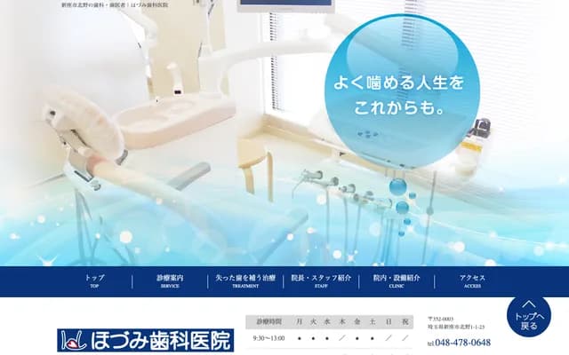 Hozumi Dental Clinic