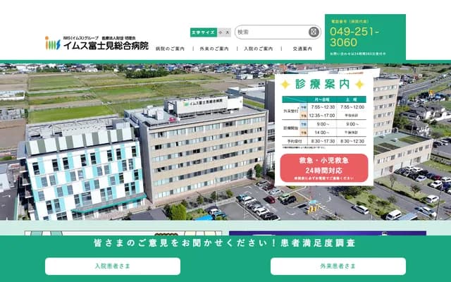 IMS Fujimi General Hospital