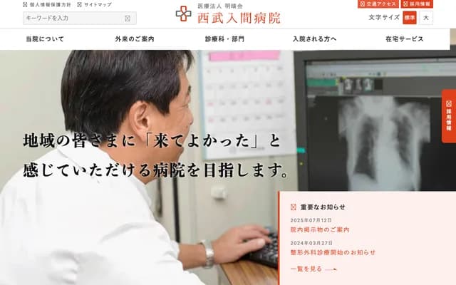 Seibu Iruma Hospital