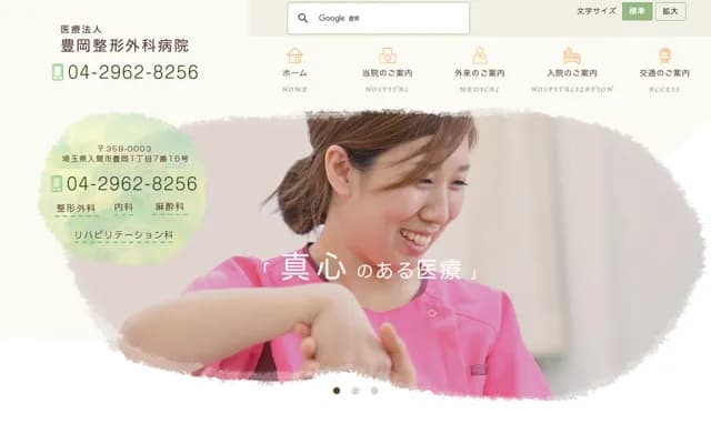 Toyooka Orthopedics Hospital