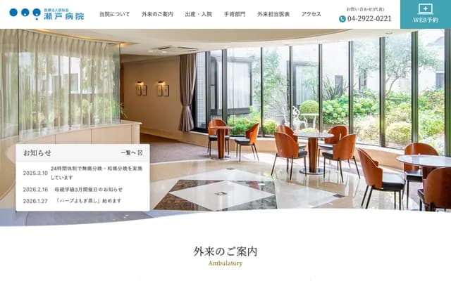 Seto Hospital - Kanayama-cho, Tokorozawa, Saitama