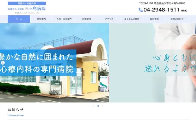 Mikajima Hospital - 5-1970 Mikajima, Tokorozawa, Saitama