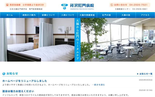 Tokorozawa Proctology Hospital