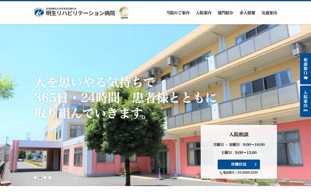 Meisei Rehabilitation Hospital