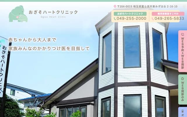 Ogiso Heart Clinic