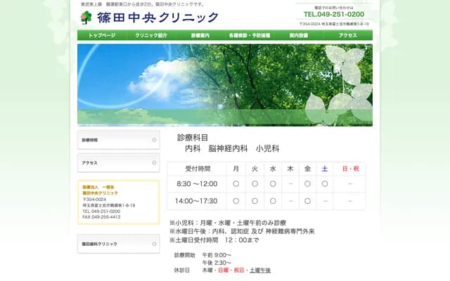 Shinoda Chuo Clinic - 1-8-19 Tsuruse-Higashi, Fujimi, Saitama