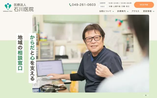 Ishikawa Internal Medicine Pediatrics Clinic - 2-1-11 Nishi, Fujimino, Saitama