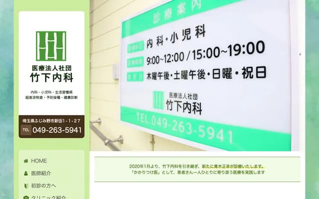 Takeshita Internal Medicine