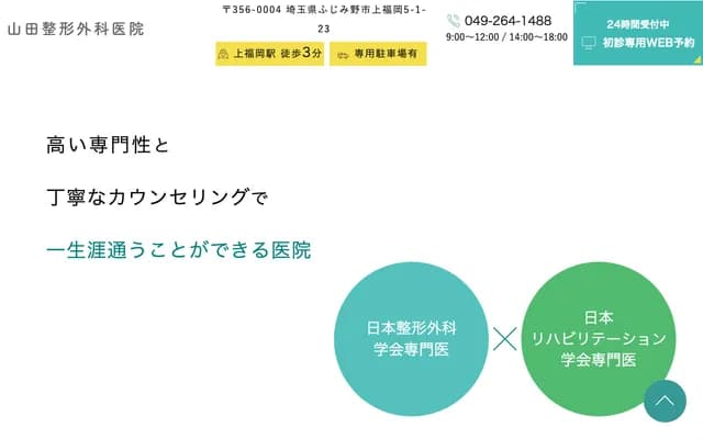 Yamada Orthopedics Clinic - Kamifukuoka, Fujimino, Saitama