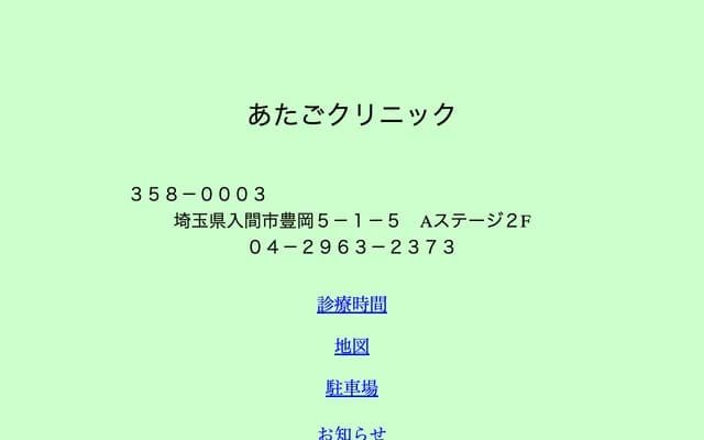 Atago Clinic - 5-1-5 Toyooka, Iruma, Saitama