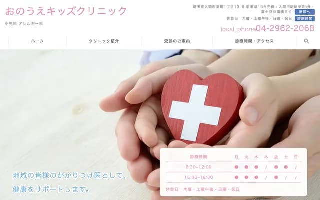 Onoue Kids Clinic
