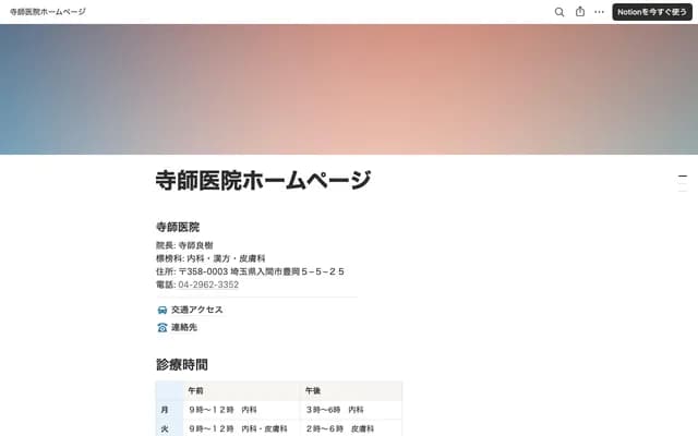 Terashi Clinic - Toyooka, Iruma, Saitama