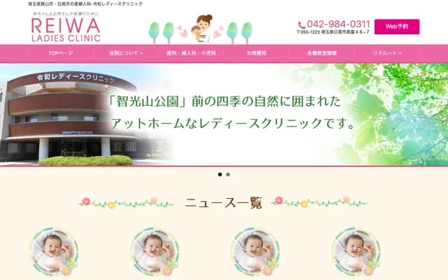 Reiwa Ladies Clinic - 46-7 Takatomi, Hidaka, Saitama