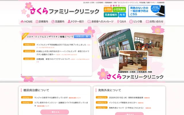 Sakura Family Clinic - 3-17-21 Higashikaicho, Tomakomai, Hokkaido