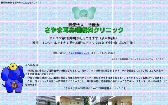 Sayama ENT Clinic - Sun Palace 1F, 3-3-25 Chuo, Sayama, Saitama