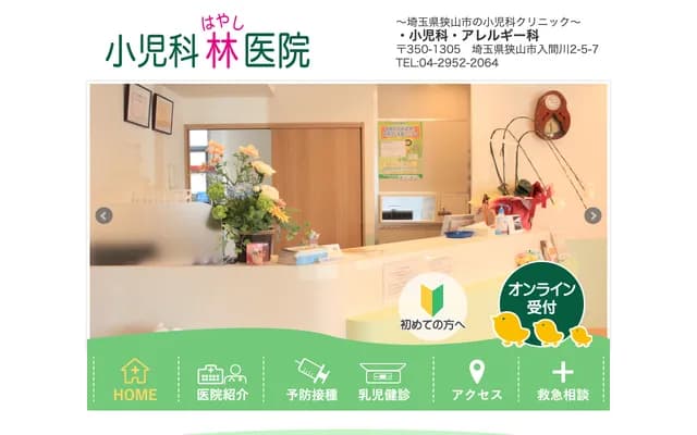 Hayashi Clinic - 2-5-7 Irumagawa, Sayama, Saitama