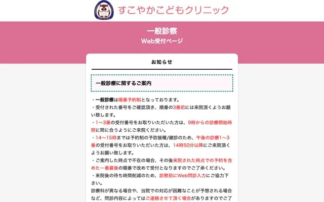 Sukoyaka Kodomo Clinic