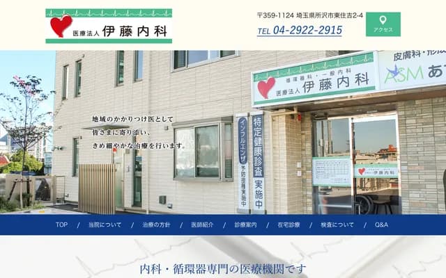 Ito Internal Medicine