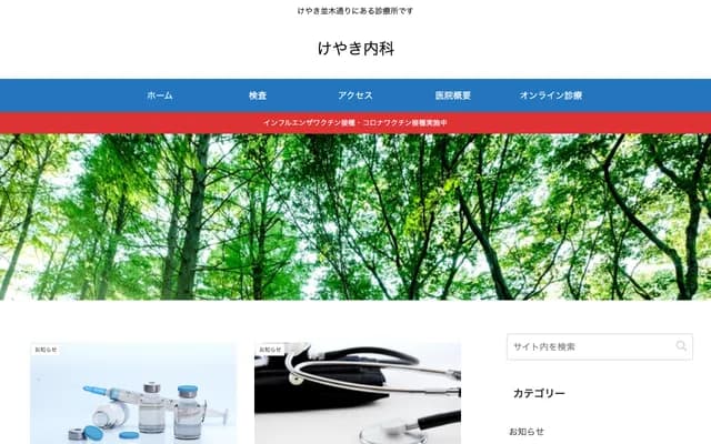 Keyaki Internal Medicine