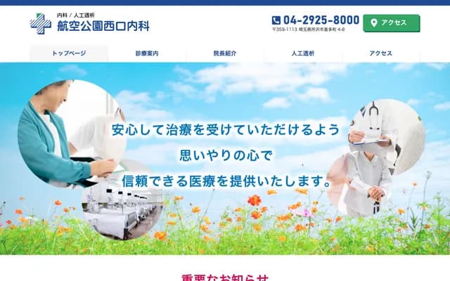 Koku Koen Nishiguchi Internal Medicine - 4-8 Kitacho, Tokorozawa, Saitama