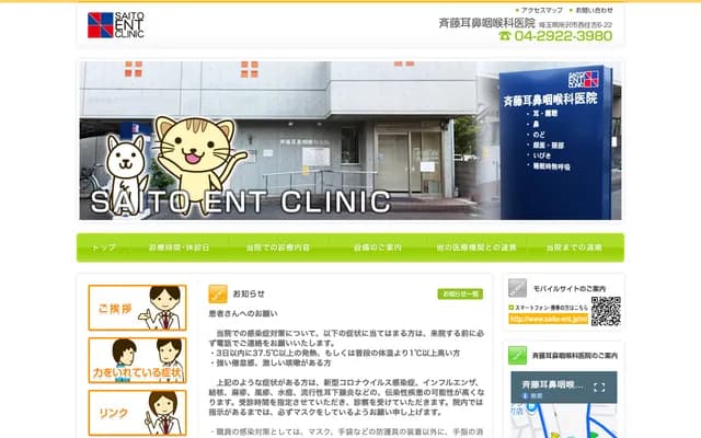 Saito ENT Clinic - Nishisumiyoshi, Tokorozawa, Saitama