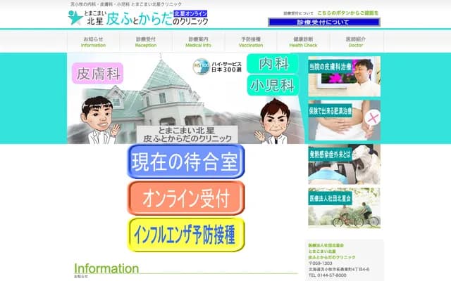Tomakomai Hokusei Dermatology and Body Clinic