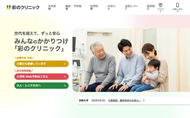 Sai no Clinic - 4-1-1 Kotesashicho, Tokorozawa, Saitama